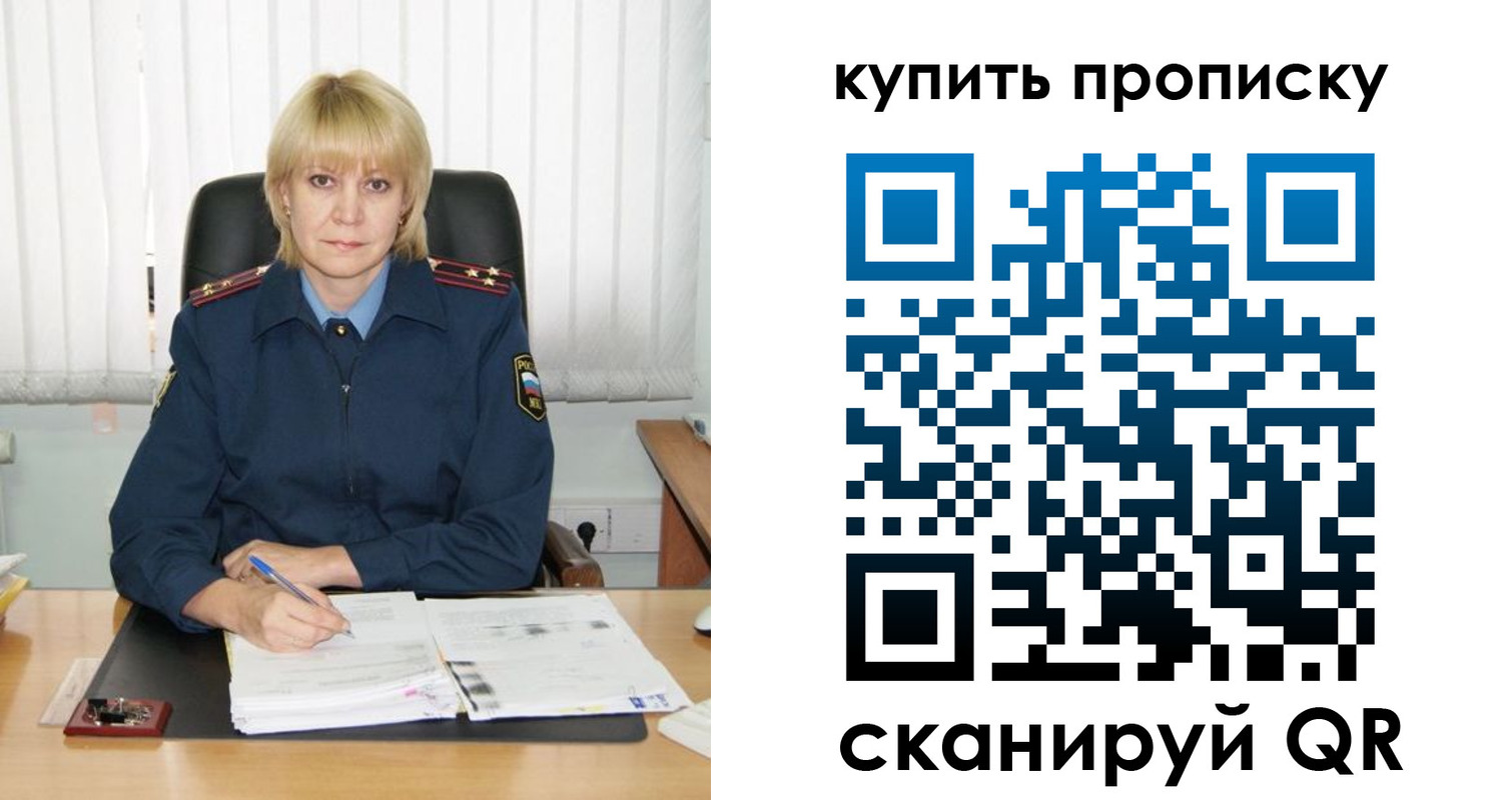 купить прописку в Рузе