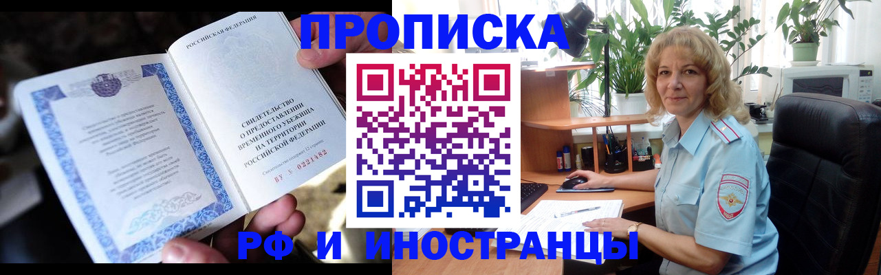 прописка 2025 в Рузе