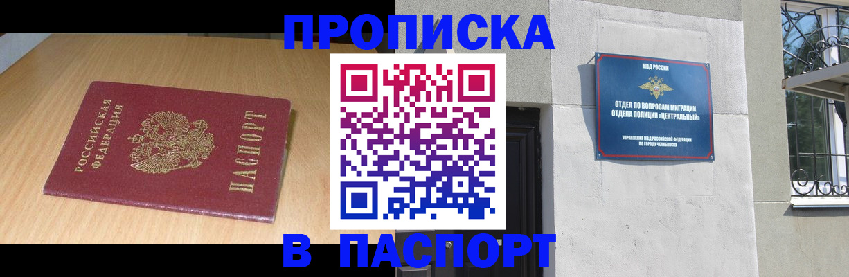 прописка гарантия в Рузе