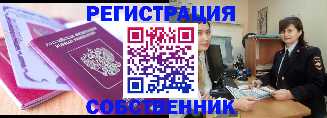 прописка законно в Рузе